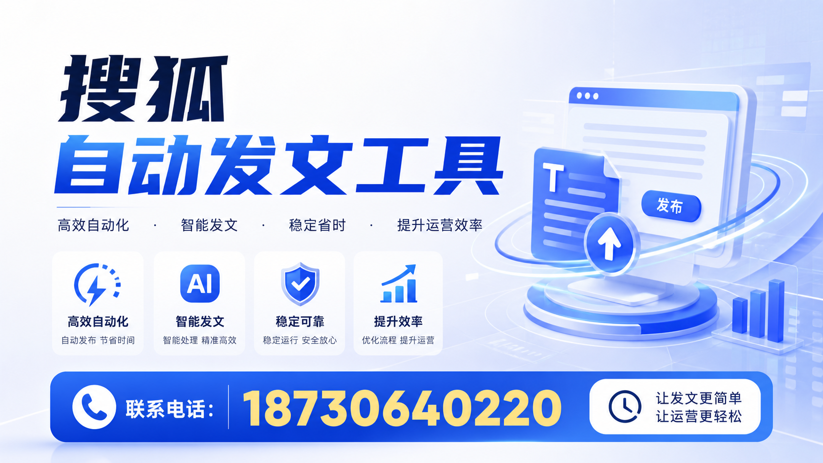 了解搜狐自动发文工具的基本功能,助力伊犁企业发展