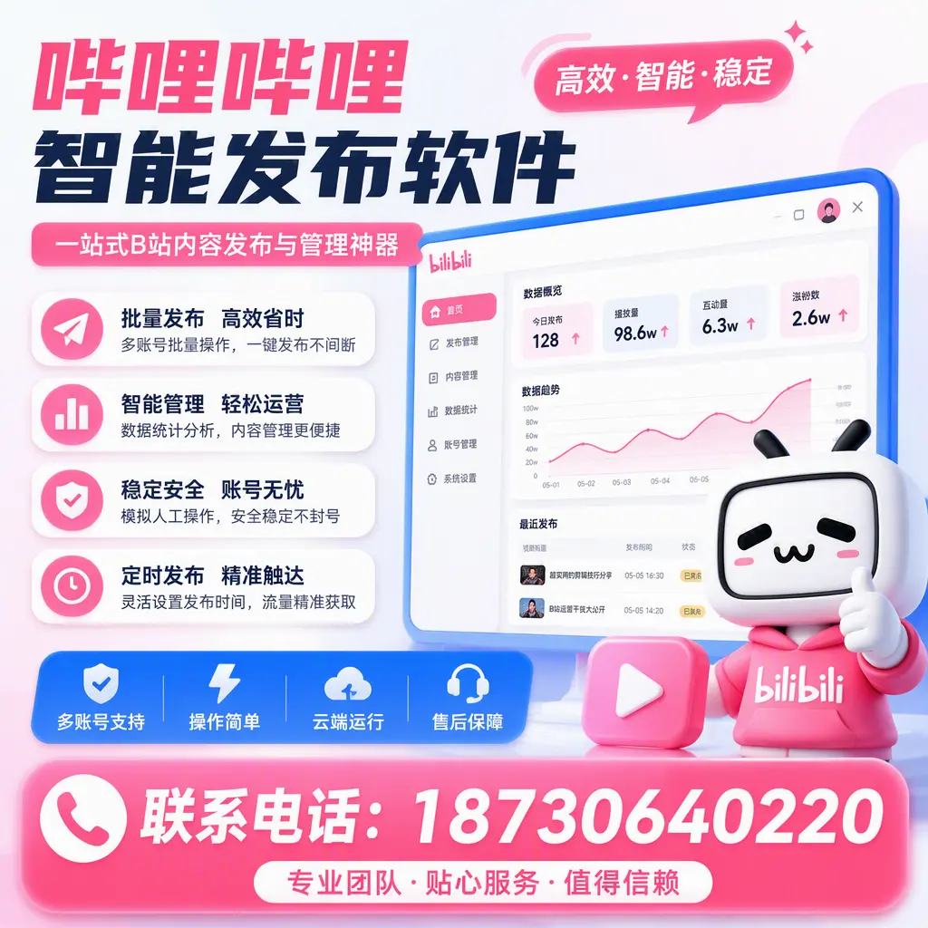 如何优化哔哩哔哩智能发布软件设置？伊犁 用户的实用技巧