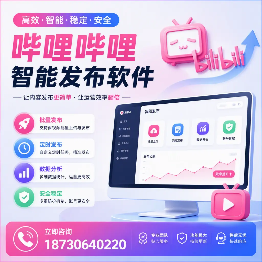 快速上手：哔哩哔哩智能发布软件的操作流程在 伊犁