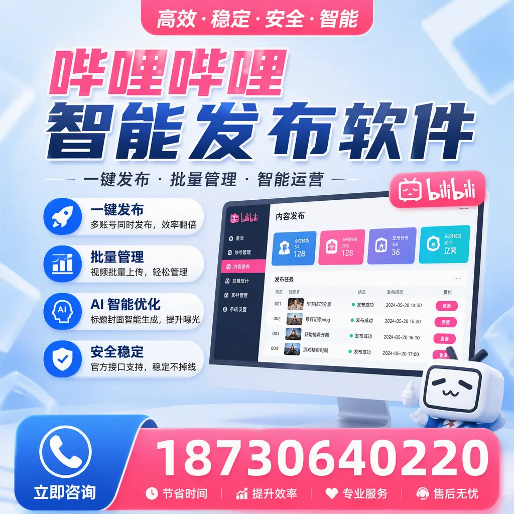 哔哩哔哩智能发布软件与竞争产品对比：在 伊犁 的选择