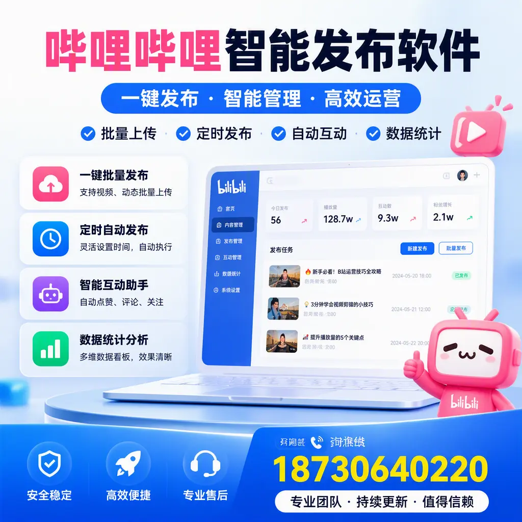 哔哩哔哩智能发布软件与竞争产品对比：在 伊犁 的选择