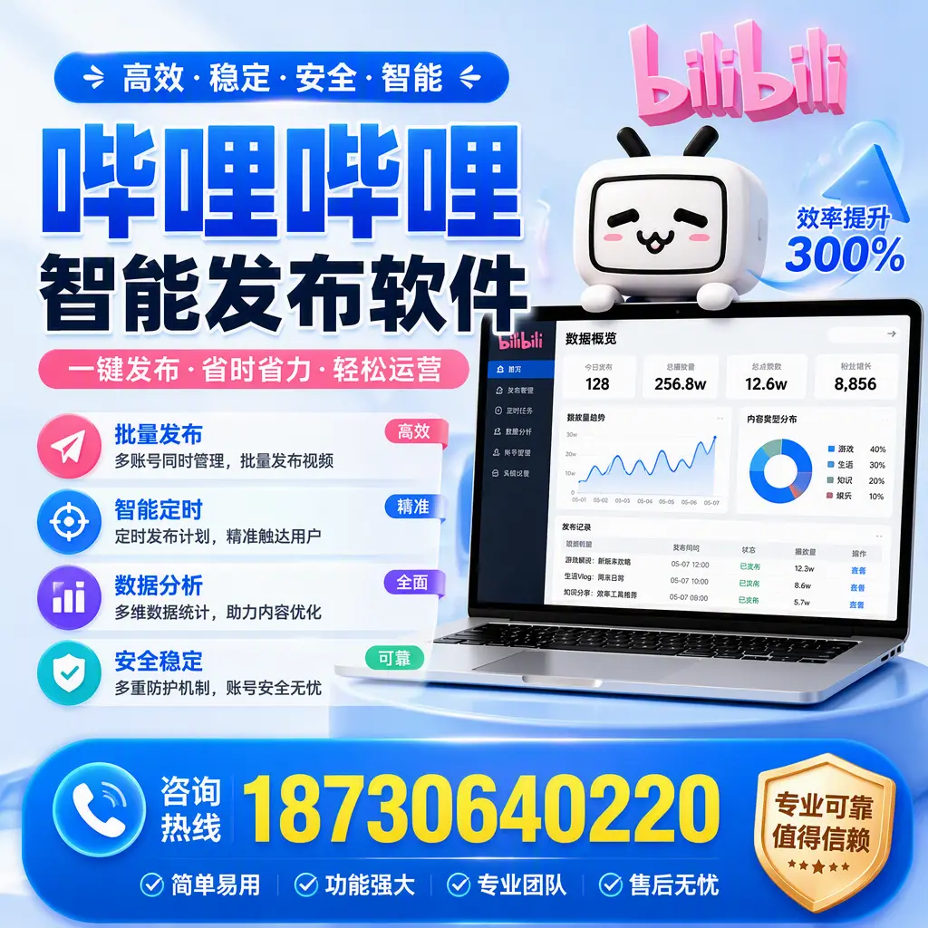 在 伊犁 使用哔哩哔哩智能发布软件时需避免的五个误区
