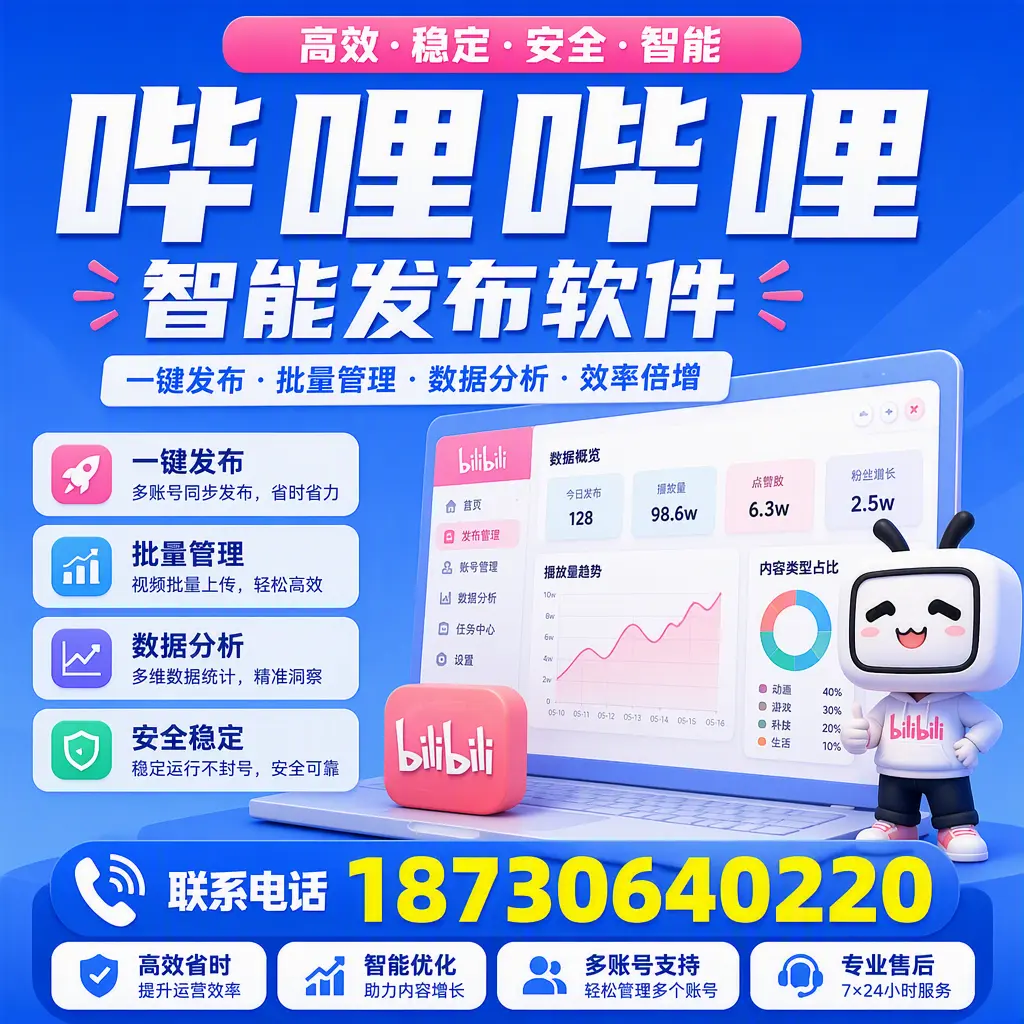 在 伊犁 如何优化哔哩哔哩智能发布软件的使用效果