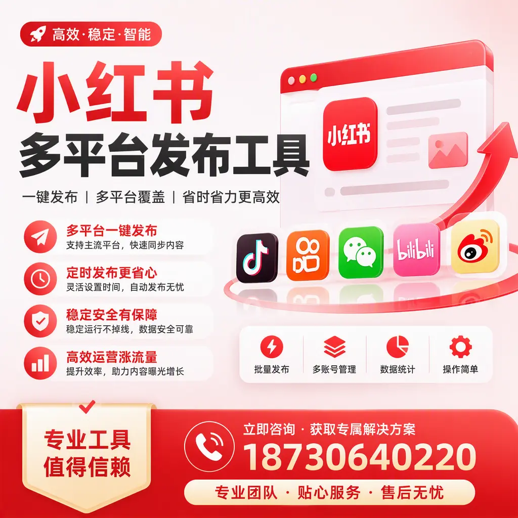 在 伊犁 小红书多平台发布工具的市场前景分析