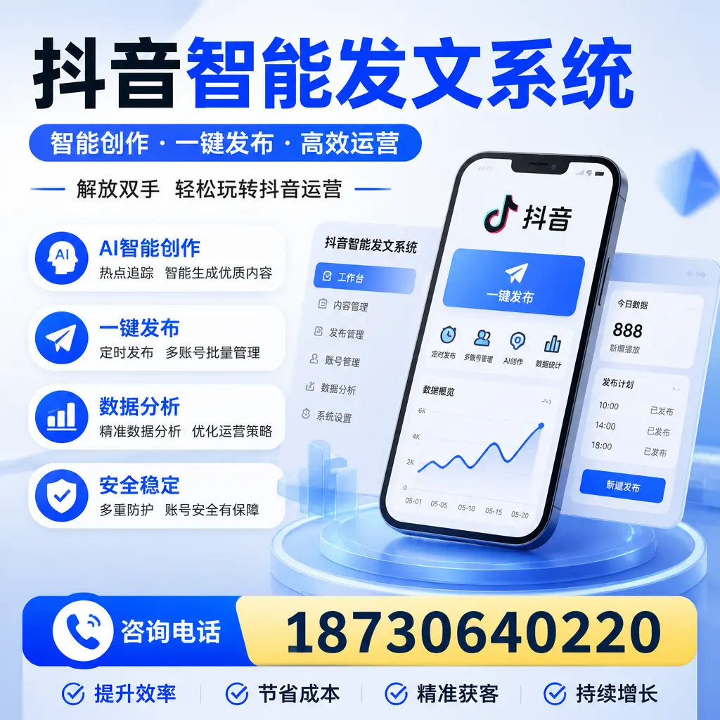 揭秘抖音智能发文系统的工作原理,助您在 伊犁 增强曝光率
